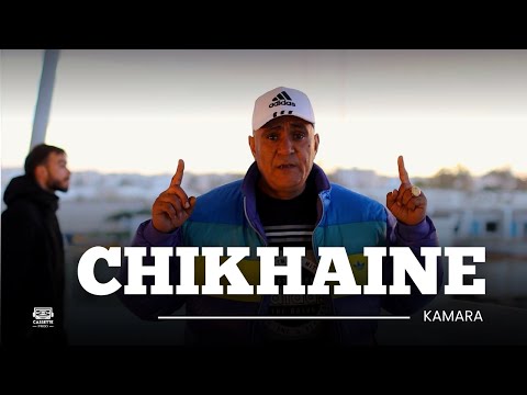 Kamara - Chikhaine | شيخايين (Official Music Video)
