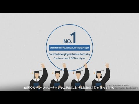 蔚山科学大学の広報映像 [Infographics](Japanese) YouTube Thumbnail