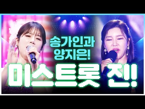 미스트롯 역대 우승자! 미스트롯3 진은 누구일까 #송가인 #양지은