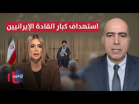 فيديو | استهداف الأجهزة الأمنية وكبار القادة الإيرانيين.. سيناريو محتمل