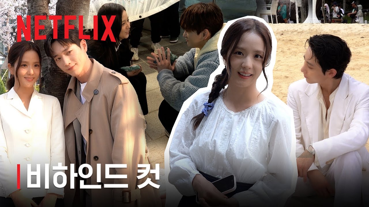 월간남친 메이킹 비하인드 넷플릭스