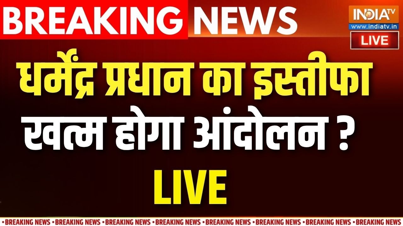 Jantar Mantar Protest Update LIVE: धर्मेंद्र प्रधान का इस्तीफा, खत्म होगा CJ