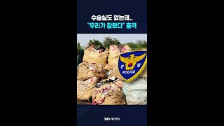 수술실도 없는 곳인데..'충격' #shorts