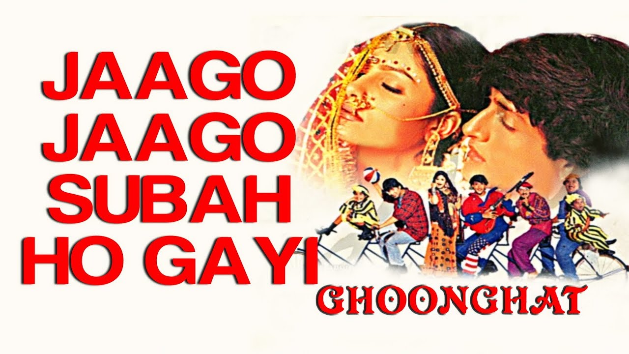 Jago Jago Subah Ho Gayi Lyrics | Ghunghat | Nilesh, Jojo Khan, Arun, Meena, Aditya Narayan | Anand Raj Anand
