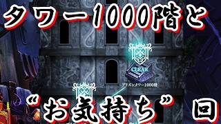 【ルルイエ少女隊#14】プリズンタワーを登りながら、不満点を話す動画