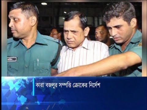 বজলুরের জামিন আবেদন নামঞ্জুর, দুই ব্যাংক অ্যাকাউন্ট ফ্রিজের নির্দেশ | ETV News