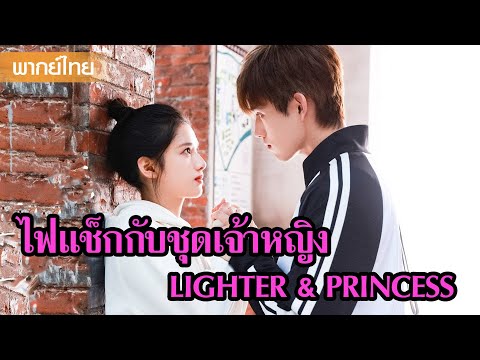 【พากย์ไทย】จางจิ้งอี๋และเฉินเฟยอวี่ได้กลับมาเจอกันอีกครั้งในรอบหลายปี🥰| ซีรีส์จีน2025