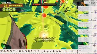 【スプラ３】少しだけバイト【サーモン】
