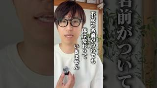 不安に名前がついても体は変わっていません