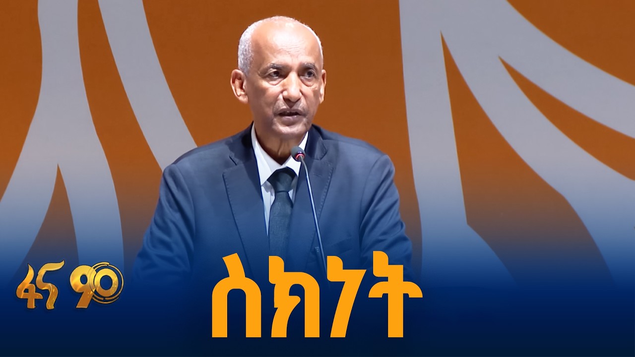 ተወያዮች የተስማሙባቸው ጉዳዮች...