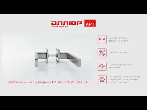 Миниатюра изображения товара Ручка дверная Аллюр Арт Лана SN/W 86811 (матовый никель/белый)