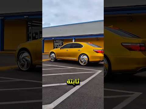 هذه العجلات تدور باستمرار، لكنها لا تتحرك! 😳