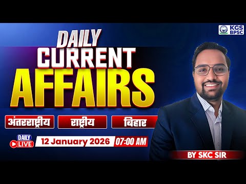 12 January 2026 Current Affairs | Daily Current Affairs | Current Affairs By SKC Sir | KGS BPSC