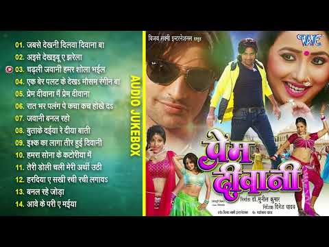 प्रेम दीवानी | Rakesh Mishra Best Love Story Movie Songs - Jukebox | Prem Deewani Movie All Songs