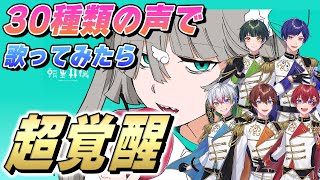 いきなり低音かっこよすぎた…🤦ツライゼ - 【転生林檎】多声類歌い手5人が30種類の声を使い分けて『転生林檎/ピノキオピー』歌ってみたら覚醒して大優勝wwwwwwwwwwww【すたぽら】