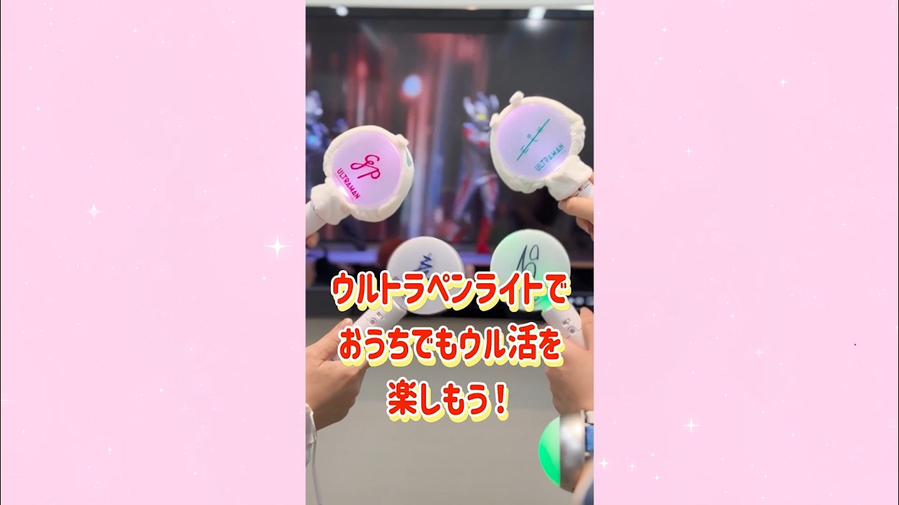 【ツブラヤストア】ウルトラペンライト関連アイテム