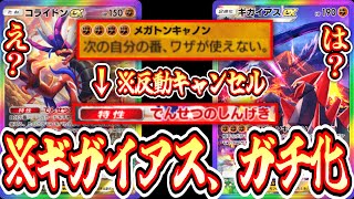 【緊急】※4エネ反動ありの“ギガイアス”で油断させて突然のコライドンぶち込んでリーサルキメるの最高すぎるwww【ポケポケ/Pokémon Trading Card Game Pocket】