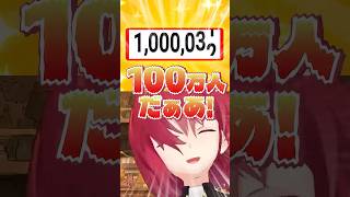 100万人目前で落ち着こうとして逆にドタバタしてしまうアンジュ・カトリーナ #にじさんじ #切り抜き