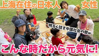 【上海で暮らす日本人妻・未公開トーク】“これだけは慣れない”中国の習慣＆義父母との生活。結婚して知った「哪里人？」の本当の意味！こんな時だからこそ元気に！