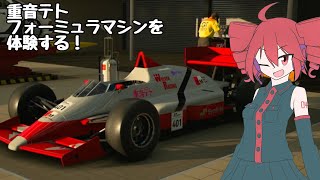 【GT7】フォーミュラマシンF1500Tでディープフォレストに挑んでみた【VOICEPEAK実況】