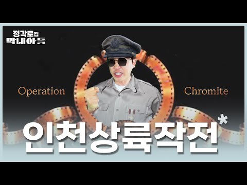 [정각로집 막내아들] 잊지 말아야 할 우리의 역사