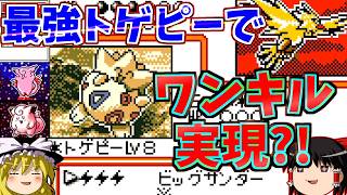『ポケモンカードGB2 GR団参上！』トゲピーに1ターンで負けるサンダーがいるってマジ！？  part44 vsディー