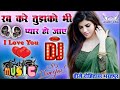 Rab Kare Tujhko Bhi Pyar Ho Jaaye Dj Remix Hindi Dj Remix Dj JBL Remix Song