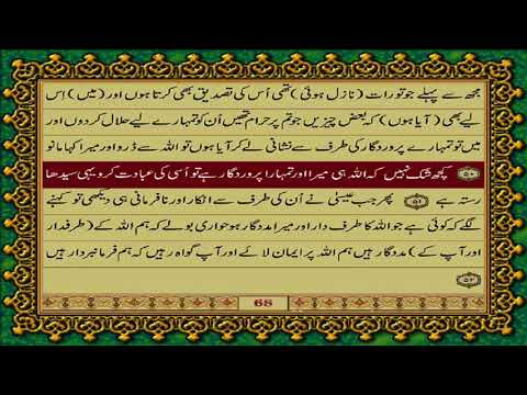 3 SURAH ALE IMRAN JUST URDU TRANSLATION WITH TEXT FATEH MUHAMMAD JALANDRI HD