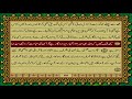 3 SURAH ALE IMRAN JUST URDU TRANSLATION WITH TEXT FATEH MUHAMMAD JALANDRI HD