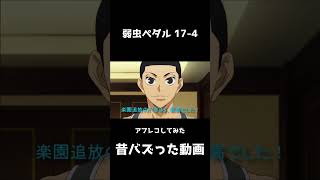 弱虫ペダル アフレコしてみた　復活(BAN喰らうんでココではこんな上げ方しかできません)