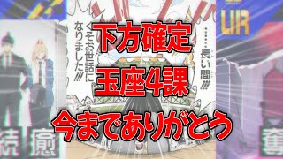 玉座4課をバトアリで擦り続けた漢の最後の晩餐【#コンパス】