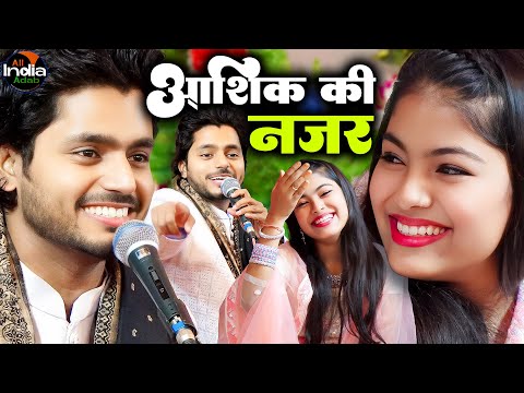 आशिक़ की नज़र || Saquib Ali Sabri vs Zara Disco || Muqabla Qawwali 2025