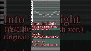 - 夜に駆ける English ver./Sweet Ann covered by アンメルツP【VOCALOIDカバー曲・ショート版】 #Shorts