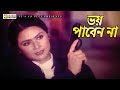 উকিলের হাতে কেনো পিস্তল Movie Scene Iliyas Kanchan Moushumi 