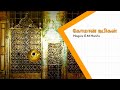 Nagoor EM Hanifa கோமான் நபிகள் Tamil Islamic Song Whatsapp Status Video Ashi