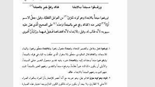 صورة شرح السيوطي (50) ورفعوا مبتدأ بالابتدا