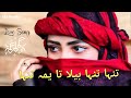 Tanha Tanha Bela Ta Yama Tanha Pashto Lyrics Song Pashto Best Song Status Mix Poetry