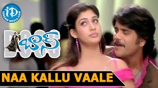 Boss Movie Songs | Naa Kallu Vaale Video Song | Nagarjuna, Nayantra | Kalyani Malik