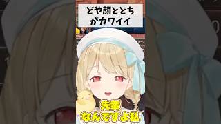 自慢げに先輩であることを話す小雀ととがカワイすぎる【ぶいすぽ/小雀とと/切り抜き】 #小雀とと #ぶいすぽ切り抜き #vtuber