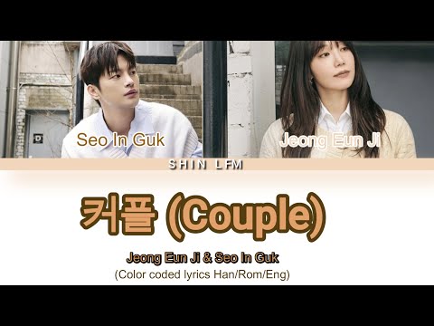 Jeong Eun Ji & Seo In Guk 커플 (Couple) 🎶 Color Coded Lyrics(Han/Rom/Eng)