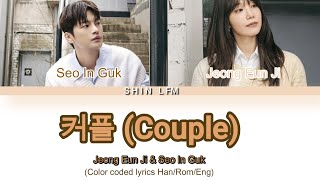 Download lagu Jeong Eun Ji & Seo In Guk 커플 (Couple) 🎶 Color Coded Lyrics(Han/Rom/Eng) mp3 Download lagu Jeong Eun Ji & Seo In Guk 커플 (Couple) 🎶 Color Coded Lyrics(Han/Rom/Eng) mp3