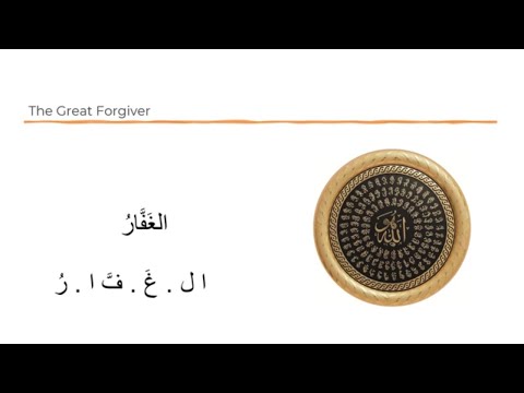 Name #14: AL-GHAFFAR. How to say Asma-ul-Husna (the 99 names of Allah)