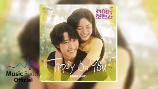 [情報] 酒醉羅曼史 OST Part.1 - ONF