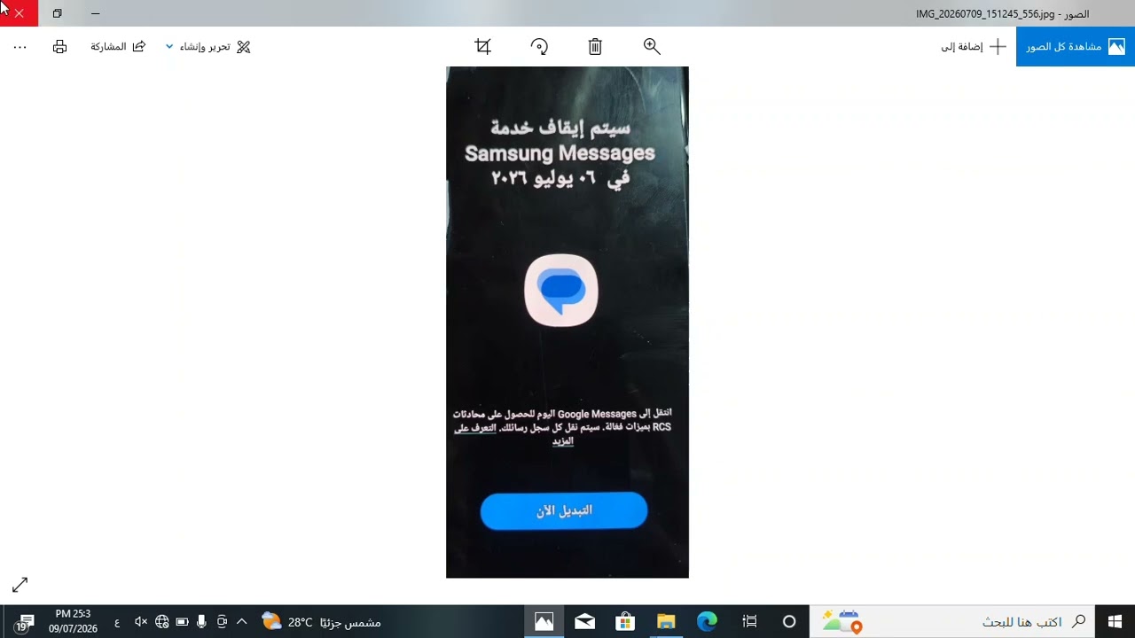 شرح برنامج إصلاح توقف تطبيق الرسائل في جوالات سامسونج