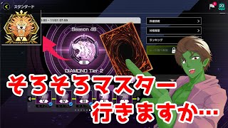 ランクマから逃げるな【遊戯王マスターデュエル】
