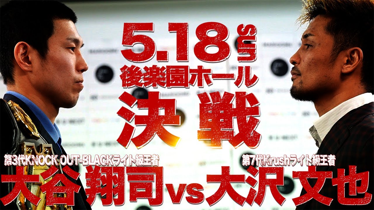 KNOCK OUT 2025 vol.3 trailer