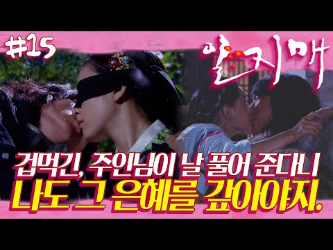 [일지매] 한효주 X 이준기 X 이영아 🌸 두 인물이 되어 두 여인과 첫 입맞춤하다 | 15화