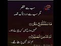 Be Namazi Benamazi Ka Azab Quran E Pak