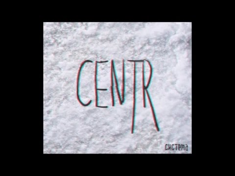 CENTR - Из тайника (feat. Митя Северный)