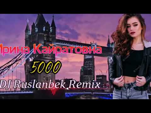 Dj Ruslanbek - Ирина Кайратовна 5000 ( Remix 2022 ) Mix